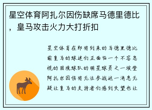 星空体育阿扎尔因伤缺席马德里德比，皇马攻击火力大打折扣