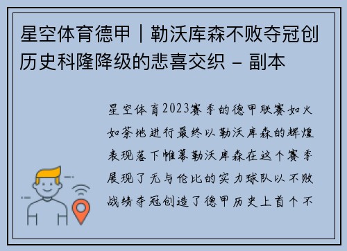 星空体育德甲｜勒沃库森不败夺冠创历史科隆降级的悲喜交织 - 副本
