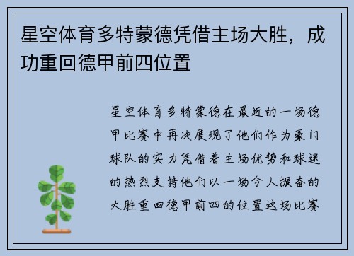 星空体育多特蒙德凭借主场大胜，成功重回德甲前四位置