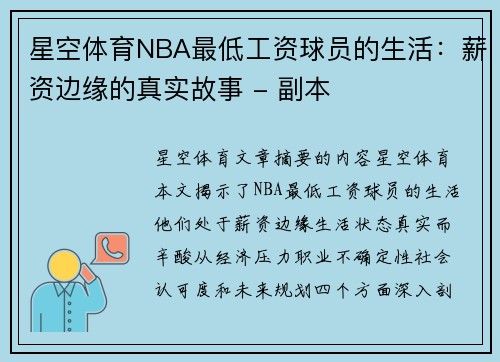 星空体育NBA最低工资球员的生活：薪资边缘的真实故事 - 副本