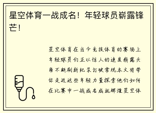 星空体育一战成名！年轻球员崭露锋芒！