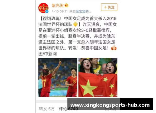 星空体育中国女足微博瞬间疯转5万！网友激动赞美：你们是中国足球的希望 - 副本