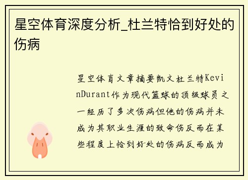 星空体育深度分析_杜兰特恰到好处的伤病