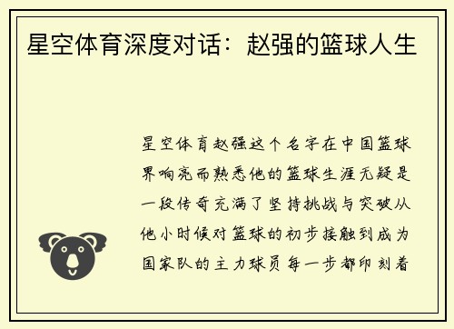 星空体育深度对话：赵强的篮球人生