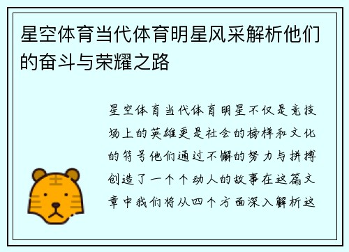 星空体育当代体育明星风采解析他们的奋斗与荣耀之路