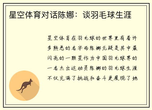 星空体育对话陈娜：谈羽毛球生涯