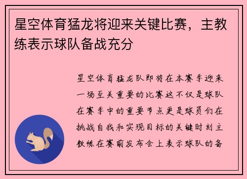 星空体育猛龙将迎来关键比赛，主教练表示球队备战充分