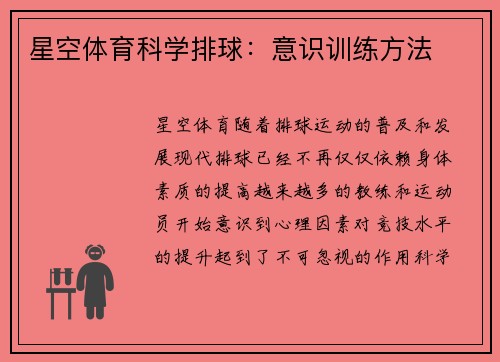 星空体育科学排球：意识训练方法