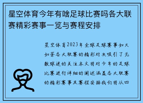 星空体育今年有啥足球比赛吗各大联赛精彩赛事一览与赛程安排