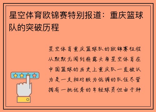 星空体育欧锦赛特别报道：重庆篮球队的突破历程
