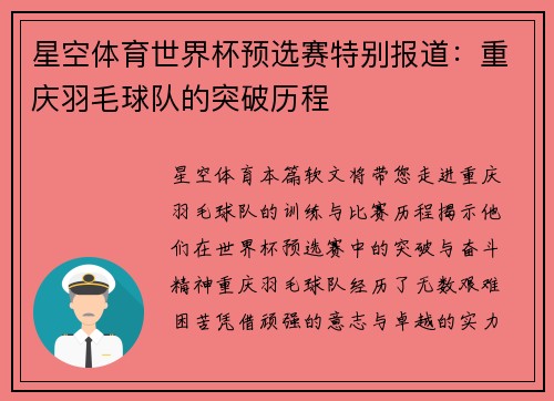 星空体育世界杯预选赛特别报道：重庆羽毛球队的突破历程