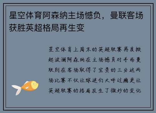 星空体育阿森纳主场憾负，曼联客场获胜英超格局再生变