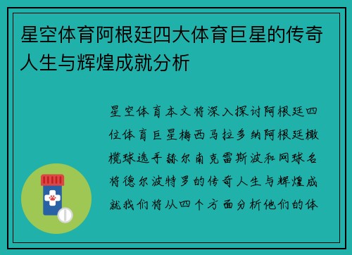星空体育阿根廷四大体育巨星的传奇人生与辉煌成就分析